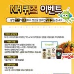 [nh영서포터즈] <b>퀴즈</b>이벤트! 문제 풀고 선물받자~~~♬