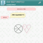 [EXO] 나요즘이런문자많이오는데
