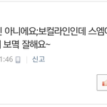 [시우민] 니네양심없음?ㅋㅋㅋㅋ