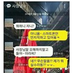 [공미니] 서빙 알바와 <b>여사장</b>의 카톡 대화
