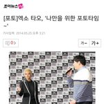 [<b>xoxo</b>] 타오홀로 포토타임ㅋㅋㅋㅋㅋㅋ