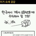 한국에서 사는법