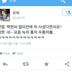 [백현] 변백현ㅋㅋㅋㅋ오늘 차 <b>드립</b>