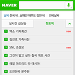[EXO] <b>네이버</b> 핫토픽 1위