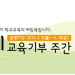 교육기부 프로그램 진짜 아이들에게 정말 알차당~~!!!