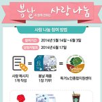 사랑메시지 남기면 선물도 준다네요. 좋은 <b>캠페인</b>인듯!