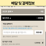 [배달어플] 배달의<b>민족</b> 바로결제로 치킨시켜먹기ㅋㅋ 배달어플 추천@