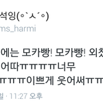 [시우민] 민석이도 <b>모카</b>빵대란 알고있나봐ㅋㅋㅋ