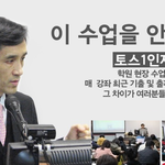 [토익스피킹]인강학원 최신 기출 강의가 직장인 레벨 따기 쉽다