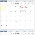 [19] 2014 생리휴가(보건휴가) <b>달력</b>