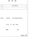 퇴사하실 때 권고사직서 <b>작성</b>들 하세요?