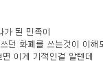[의무교육] 히브리어는 왜 살아 남았을까?
