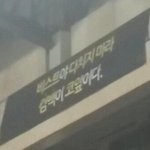 [비스트] 비스트 <b>현수막</b>ㅋㅋㅋㅋㅋㅋㅋㅋㅋㅋㅋㅋㅋㅋㅋㅋㅋ
