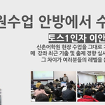 [토익스피킹] 토익스피킹 직장인 선호도 1위 바로 이 강의