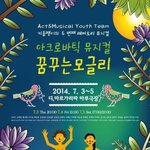 아크로바틱 뮤지컬 '꿈꾸는 모글리' 공연합니다 :)