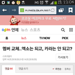 [EXO] 야이거<b>허위</b>기사 스엠에넘겨 ㅅㅂ