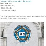 <b>가출</b>소녀 강간 무고에 인생거덜난 30대