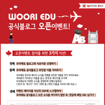 [우리에듀] <b>블로그</b> 주인장 이름짓고, 여행 필수템도 받아가자!