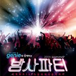 죽이는 밤사파티!!