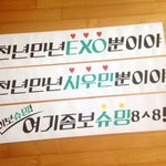 [시우민] 반ㅅㄷ) 어제 투표한 슬로건 실물~