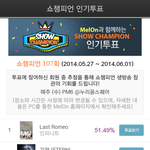 [EXO] 쇼챔투표지금도발리고있다