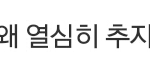 [카이] 생방송무대에서도 열심히 춤춘 <b>종인</b>이