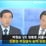 [시사논평] 정몽준의 ‘농약급식’ 알고 보니 ‘문용린 디스’