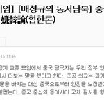 "한국이 과거처럼 대국에게 조공바치는건 어떠냐..."굴욕<b>제안</b>...