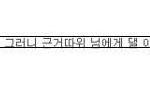 [멍청개독] 누가 개독을 설득한다고? ㅉㅉㅉ