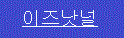 [이즈낫널] <b>수박</b> 안전배달