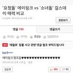 [EXO] 에이핑크>><b>걸스데이</b> 맞나봄