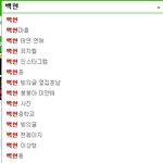 [EXO] <b>백현</b>이 검색어 정화가 더 시급