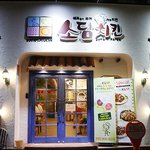 치킨체인점 '소담치킨' 방문했어요!!