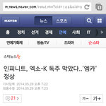 [EXO] <b>독주</b>를막기는무슨기자새끼가쳐돌았나