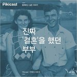 [소<b>오름</b>] 진짜 결혼을 했던 부부