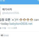 [백현] ㅅㄷ)애기<b>사자</b> 회원가입창 오픈했다!!!