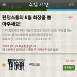 [EXO] 12시되기<b>전</b>에 <b>투표</b>나하고와