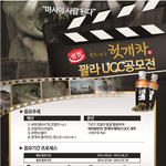 [공모전]헛개차 <b>ucc</b>공모전 (참여만 해도 1box 무료증정)