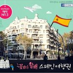 cjone커뮤니티에서 하는 스페인여행<b>티켓</b>주는거..받고 싶당...