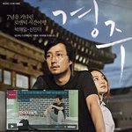 위즈위드 시사회이벤트 박해일 신민아의 [경주]
