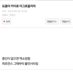 [EXO] 어제부터 카이 디오 어그로있다 낚이지마