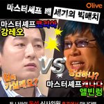 마셰코3 꿀잼
