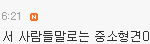 [BAP] 근데 애들 이름 써도 돼 다른 <b>까페</b>에서