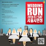 이색데이트 할만한 웨딩런!