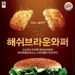 버거킹 해쉬브라운<b>와퍼</b> 먹어봤어요 ㅎㅎ