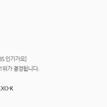 [EXO] 인가 1위후보