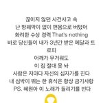 [블락비] 지코 <b>혜원</b>아 이노래가 들리길 빈다(소름..)