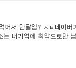 [EXO] 아 제발 피코 <b>자제</b>좀;;