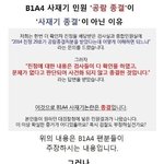 [사재기] 사재기<b>종결</b>글? 반박글데려옴ㅇㅇ