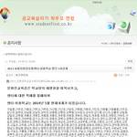 (농약급식 관련) 2013년 친환경유통센터 이용 명단 <b>전격</b>공개